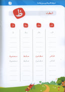 Arabic Letters Between our Children's Hands حروف العربية بين يدي أولادنا