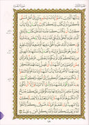 Al-Qaida Al-Nouraniyah and its Applications to Al-Zahra' Al-Oula (Surat Al-Baqarah, Size: 8.25" X 11.25")