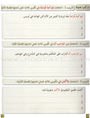 Arabic for Youth Textbook: Level 4 العربية للشباب كتاب التلميذ