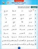 Bidaya Letters Exercise