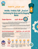 Bidaya Word Tajweed and verse recitation
