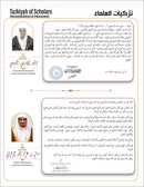 Bidaya Word Tajweed and Verse Recitation