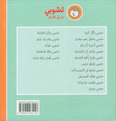 Tchobi, the Children’s Friend (Set of 5 Stories) تشوبي، صديق الصغار