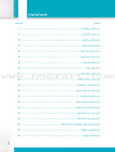 Itqan Series for Teaching Arabic Textbook (with Audio CD): Level 2 - Damaged Copy سلسلة إتقان لتعليم اللغة العربية كتاب الطالب