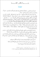 The Holy Qur'an Interpretation Series - Systematic Interpretation: Volume 1 سلسلة تفسير القراّن الكريم التفسير المنهجي