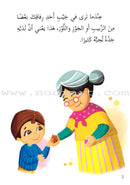 Go Up With Asala Series: Second Stage-Advanced (12 books) سلسلة اصعد مع أصالة: المرحلة الثانية - متقدم