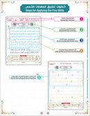 Bidaya The Five Skills Advanced Memorization: Level 4