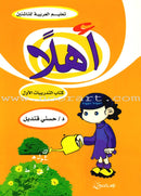 Ahlan - Learning Arabic for Beginners (Set of 4 Books) أهلا تعليم العربية للناشئين