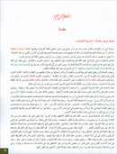 Arabic for Youth Textbook: Level 2 العربية للشباب كتاب التلميذ