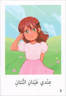 The Reading Tree Series: Beginner Level, Group 2 (Set of 10 Books) سلسلة شجرة القراءة