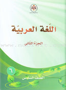 Our Arabic Language (Set of 7 Books) لغتنا العربية