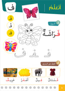 Easy Arabic - I Learn and Master: KG Level, Part 2 العربية الميسرة - أتعلم وأتقن