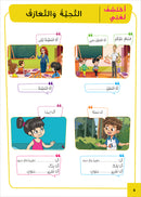 Al Amal Series: My Kindergarten - My First Activities in Expression, Reading & Writing سلسلة الأمل: روضتي