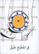 A Word in My World Series (Set of 15 Books) سلسلة كلمة في عالمي