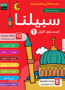 Sabilouna Islamic Education (Set of 5 Books)