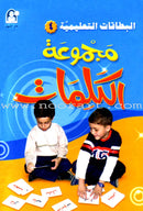Educational Cards: Set of 4 Cards البطاقات التعليمية