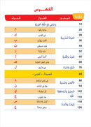 Easy Arabic - I Learn and Master: Level 1, Part 1 العربية الميسرة - أتعلم وأتقن