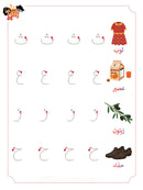 Zedni ilman, Arabic Teaching Series For Kids WorkBook, Part 2