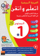 Easy Arabic - I Learn and Master (Set of 12 Books)