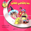 Juha's Adventures (Set of 8 Books) مغامرات جحا