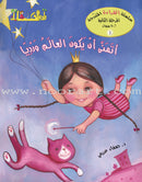 Graded Reading Series (Set of 36 Books) سلسلة القراءة المتدرجة