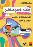 Al Amal Series - Access to the Huppe Learn Online Educational Platform (Set of 4 Books)