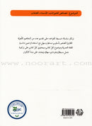 Simplify Grammar Series (set of 23 Books) سلسة تبسيط القواعد