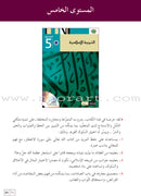 Al Amal Series - Islamic Education (Set of 5 Books, with Teacher Book, Old Edition) سلسلة الأمل التربية الإسلامية