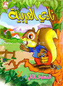 Arabic Club (Set of 4 Books, Without Teacher Book) نادي العربية