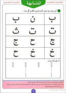 Teach Your Child Arabic - Preparation Book