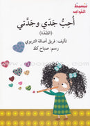 Simplify Grammar Series (set of 23 Books) سلسة تبسيط القواعد
