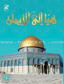 Hurry to Faith (Set of 6 Books) with Teacher Books هيا إلى الإيمان