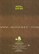 Summer Quranic Centers Curriculum (Set of 5 Books, Without Teacher's Book)