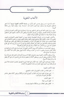 Language Games Between Our Children's Hand: Level 1 الألعاب اللغوية بين يدي أولادنا