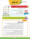 Noor Al-Arabiya Teacher Guide: Level 5 نور العربية