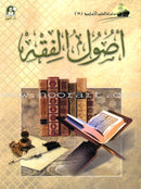 Islamic Knowledge Series (Set of 13 Books) سلسلة العلوم الإسلامية