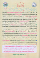 Noorul Bayaan (Learning to Read and Recite the Quran) نور البيان لتعليم القراءة وترتيل القرآن