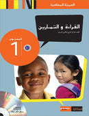 Contemporary Arabic (Set of 5 Books) اللغة العربية المعاصرة