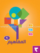 The Concepts (Set of 3 Books, Flash Cards and 2 CDs) المفاهيم