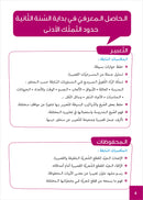 Easy Arabic - I Learn and Master: Level 2, Part 1 العربية الميسرة - أتعلم وأتقن