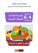 I Write and Color Series (Set of 3 Books) سلسلة أكتب وألون