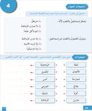 I Love and Learn the Arabic Language Workbook: Level 6 أحب و أتعلم اللغة العربية كتاب التمارين