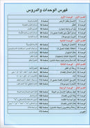 Arabic is the Language of Tomorrow for Non-Native Speakers Textbook: Level 8 العربية لغة الغد