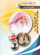 The Global Curriculum: Advanced Level 2