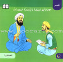 Imam Abu Hanifa (Set of 9 Books) الإمام أبو حنيفة
