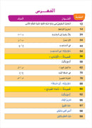 Easy Arabic - I Learn and Master: Level 2, Part 1 العربية الميسرة - أتعلم وأتقن
