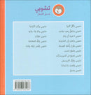 Tchobi, the Children’s Friend (Set of 5 Stories) تشوبي، صديق الصغار