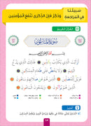 Sabilouna Islamic Education: Level 2 (Arabic Version) سلسلة سبيلنا للتربية الإسلامية