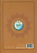 Al-Qaidah An-Noraniah Implementation (Last Tenth of the Holy Qur'an with Suratul-Fatihah for Beginners, South Asian Script, Size: 8" X 6")