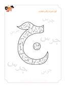 Zedni ilman, Arabic Teaching Series For Kids WorkBook, Part 4